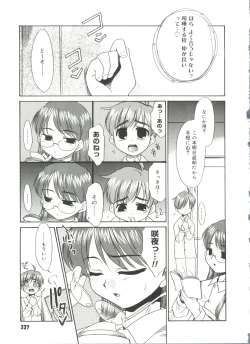 Page 229 of Bokura no Sokan Kankei