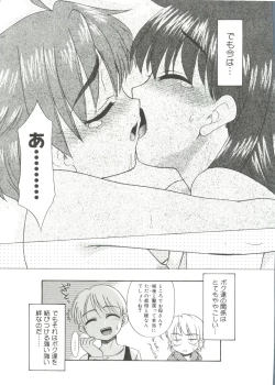 Page 233 of Bokura no Sokan Kankei