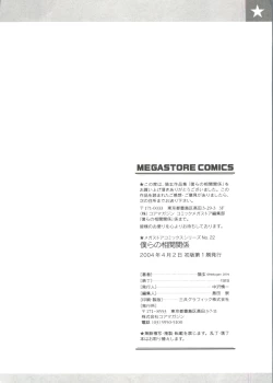 Page 234 of Bokura no Sokan Kankei