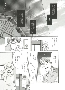 Page 27 of Bokura no Sokan Kankei