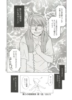 Page 30 of Bokura no Sokan Kankei