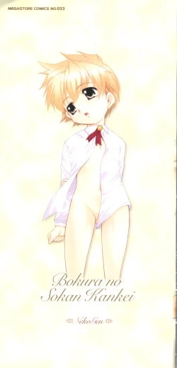 Page 3 of Bokura no Sokan Kankei