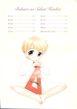 Page 6 of Bokura no Sokan Kankei