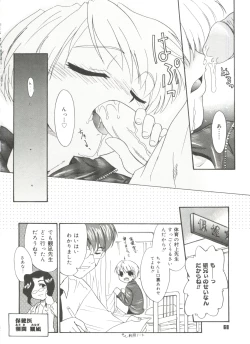 Page 70 of Bokura no Sokan Kankei