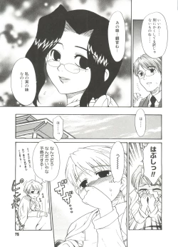 Page 77 of Bokura no Sokan Kankei