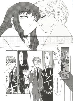 Page 93 of Bokura no Sokan Kankei