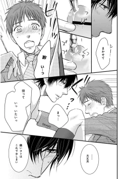 Page 117 of KICHIKU RNyoudou Seme-