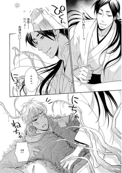 Page 138 of KICHIKU RNyoudou Seme-