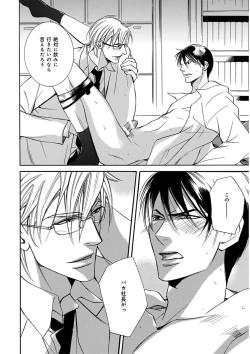 Page 192 of KICHIKU RNyoudou Seme-