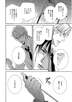 Page 194 of KICHIKU RNyoudou Seme-