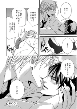 Page 198 of KICHIKU RNyoudou Seme-