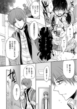 Page 212 of KICHIKU RNyoudou Seme-