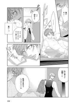 Page 227 of KICHIKU RNyoudou Seme-