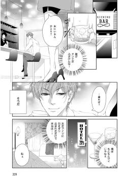 Page 229 of KICHIKU RNyoudou Seme-