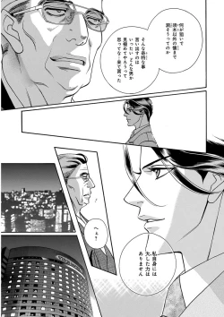 Page 61 of KICHIKU RNyoudou Seme-