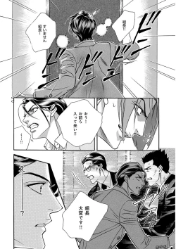 Page 68 of KICHIKU RNyoudou Seme-