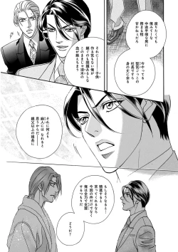 Page 75 of KICHIKU RNyoudou Seme-