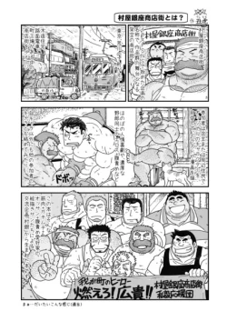 Page 3 of Muraya Ginza Shoutengai Mahiru no Kettou