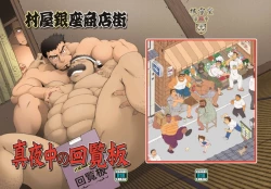 Page 1 of Muraya Ginza Shoutengai - Mayonaka no Kairanban