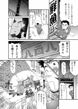 Page 5 of Muraya Ginza Shoutengai - Mayonaka no Kairanban