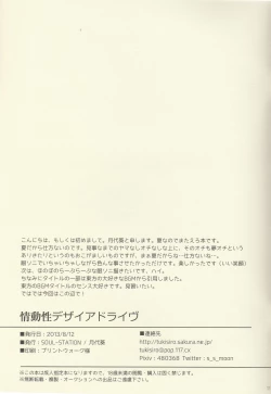 Page 11 of Joudousei Desire Drive