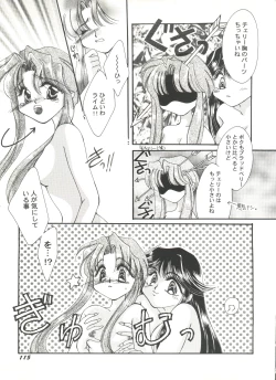 Page 119 of Doujin Anthology Bishoujo Gumi 9
