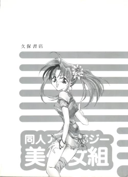 Page 149 of Doujin Anthology Bishoujo Gumi 9