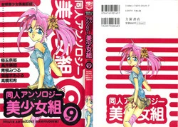 Download Doujin Anthology Bishoujo Gumi 9
