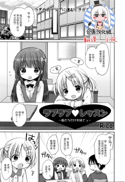 Page 1 of Rapurapu ❤ ressuntsu~