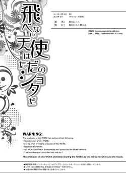 Page 43 of Tobenai Tenshi wa Tadano Shota da