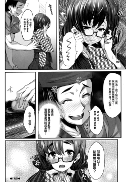 Page 88 of Koimaguwai Ch.1~7