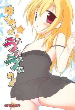 Page 1 of Hajimete no Vivio-tan