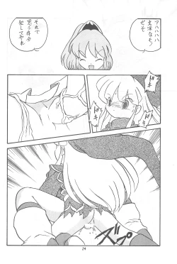 Page 24 of Mahou Shoujo no Seiki