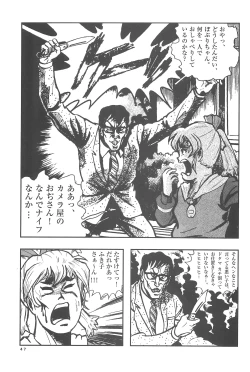 Page 51 of Popuri no Okusuriya-shan 2
