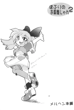 Page 7 of Popuri no Okusuriya-shan 2