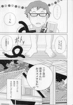 Page 69 of kazuma hon sairokushu