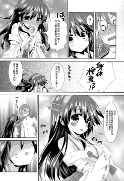 Page 11 of Haruna Lv14