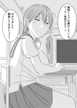 Page 1 of なんでも調査少女：輪姦デッサン教室の調査