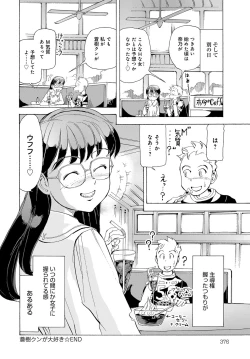 Page 376 of COMIC Anthurium 2016-08