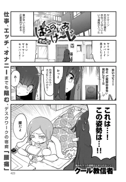 Page 423 of COMIC Anthurium 2016-08