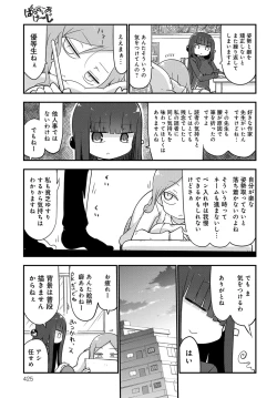 Page 425 of COMIC Anthurium 2016-08