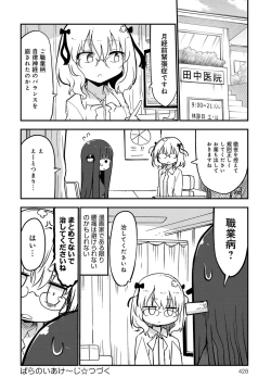 Page 428 of COMIC Anthurium 2016-08