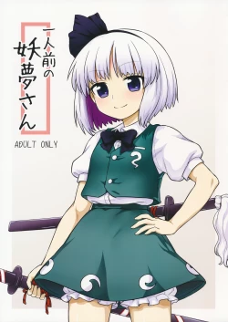 Page 1 of Youmu's Coming of Age