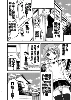 Page 4 of Chiisana Seikatsu