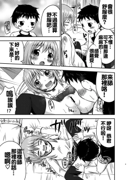 Page 9 of Chiisana Seikatsu