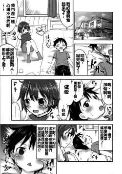 Page 15 of Chiisana Seikatsu 2