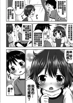 Page 18 of Chiisana Seikatsu 2