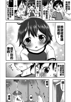 Page 20 of Chiisana Seikatsu 2