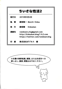 Page 42 of Chiisana Seikatsu 2