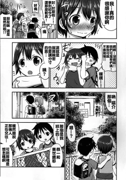 Page 7 of Chiisana Seikatsu 2